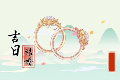 2025年农历二月廿二订婚黄道吉日 今日订婚结婚好不好