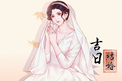 2025年09月11日订婚好吗 今日定下婚约好不好