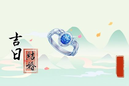 2025年农历正月廿七订婚好吗 今日订婚结婚好不好
