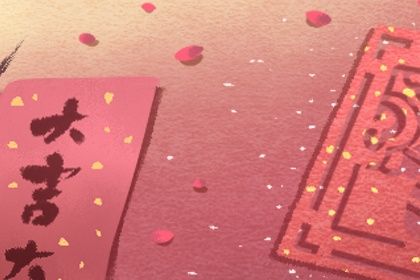 2025年农历八月十八是不是结婚吉日 是办喜事好日子吗