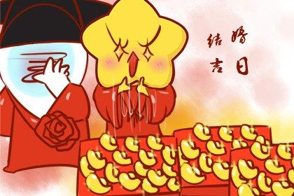 2025年02月10日是结婚好日子吗 今日办喜事好吗