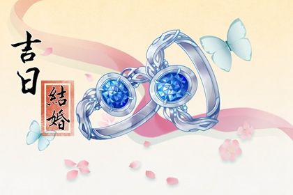 2025年农历四月廿八是结婚好日子吗 今日办喜事好吗