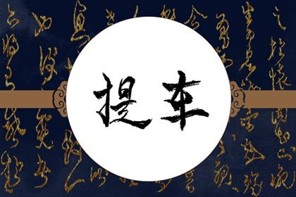 2025年10月08日提车日子如何 今日提车好吗