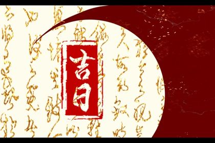 2025年04月01日是不是提车吉日 提车吉利吗