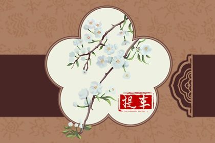 2025年06月28日提车吉日查询 宜提车吉日查询