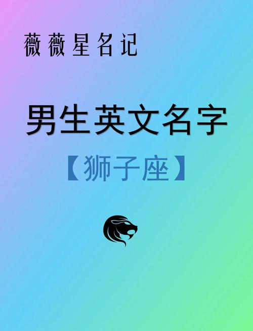 狮子座男宝宝起名大全