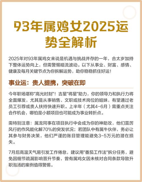 1993年属鸡2025年运势及运程每月运程 1993年属鸡2025年运势完整版免费