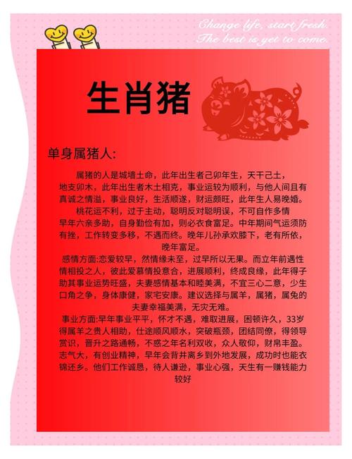 1995年属猪2025年运势及运程每月运程 1995年属猪2025年运势完整版免费