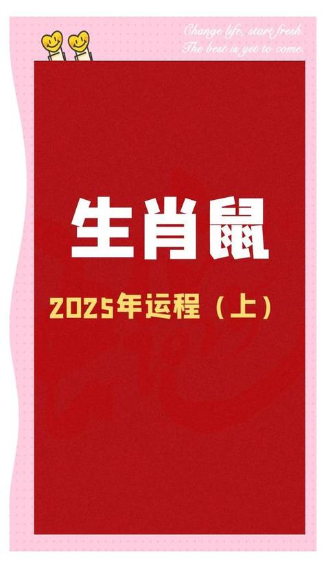1996年属鼠2025年运势及运程每月运程 1996年属鼠2025年运势完整版免费