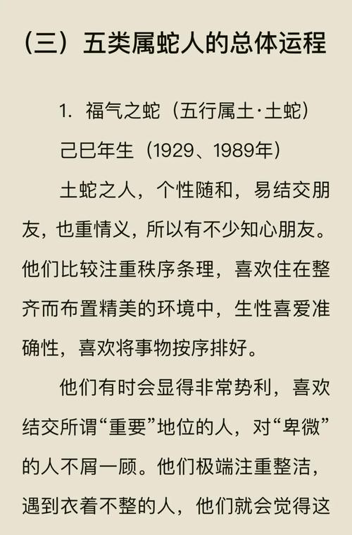 生肖蛇2024年下半年运势及运程详解 生肖蛇2024年下半年运势及运程