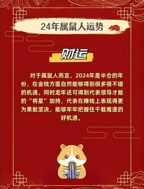 2024年属鼠人每月运势详解 属鼠人2024年整体运势