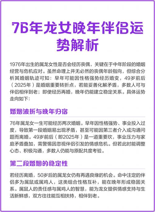 76龙人2024年遇真爱吗 76年龙婚姻最终归宿