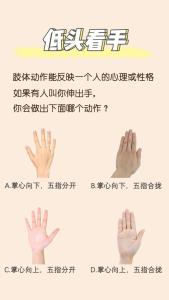 伸手的姿态可以看出一个人的性格弱点吗