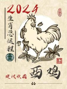 属鸡2024年7月运势及运程 属鸡2024年7月运势如何呢