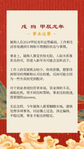 2024年属狗人每月运势详解 属狗人2024年整体运势