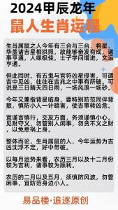 1972属鼠2024年全年运程每月运势 1972属鼠2024年全年运程免费