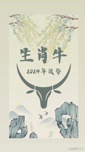 1985年属牛人2024年的全年运势 1985年属牛人2024年全年运势