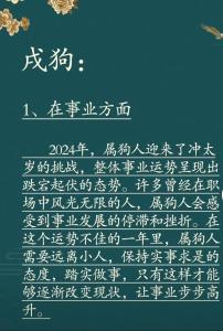2024年属狗人的全年运势1994出生 94年2024年属狗人的全年运势