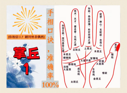 掌丘看你今生你能赚多少钱