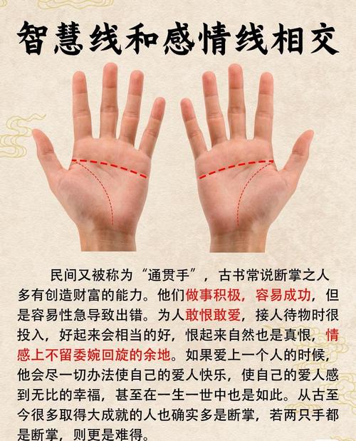 断掌的女人感情如何