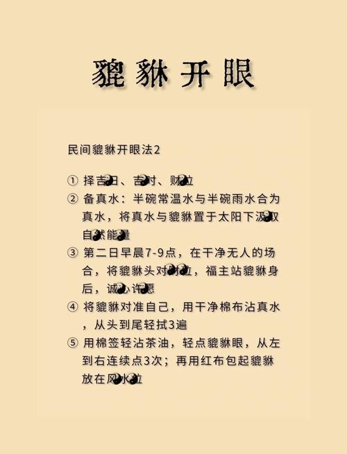 如何给貔貅开光认主？