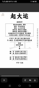 如何排大运