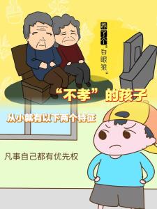 孩子孝不孝顺看面相