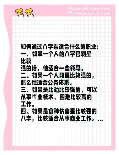 八字看你适合从事什么样的工作
