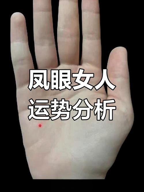 有凤眼纹的女人不愁没钱花是真的吗