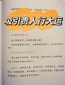 教您如何寻找命中贵人