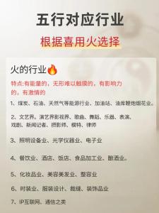 火命忌讳什么 发财行业