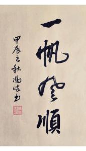 命运线笔直的人生会一帆风顺吗