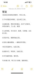 八字看官运-八字算仕途