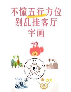 五行缺土的人家里摆放 忌讳什么