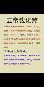 五帝钱的作用