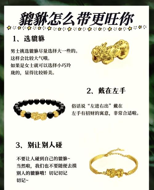 如何正确佩戴招财貔貅