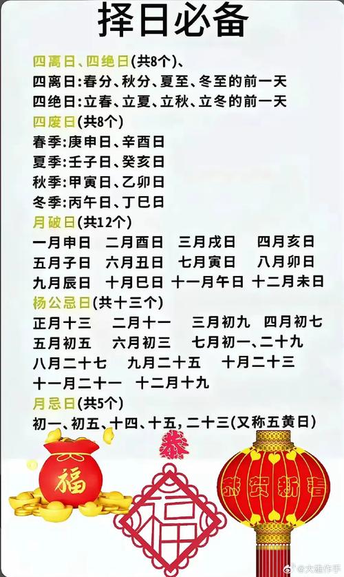 如何选择祈福吉日