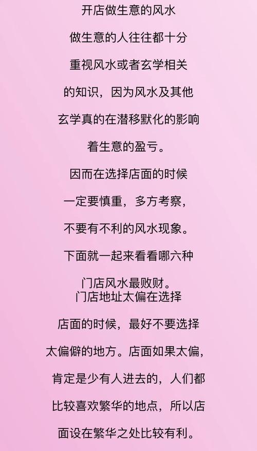想自己开店的话要注意哪些财运风水问题