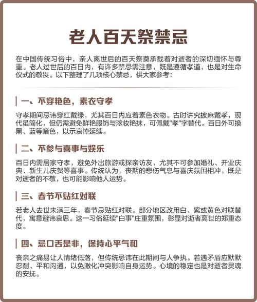 老人去世后百日内 有何禁忌讲究