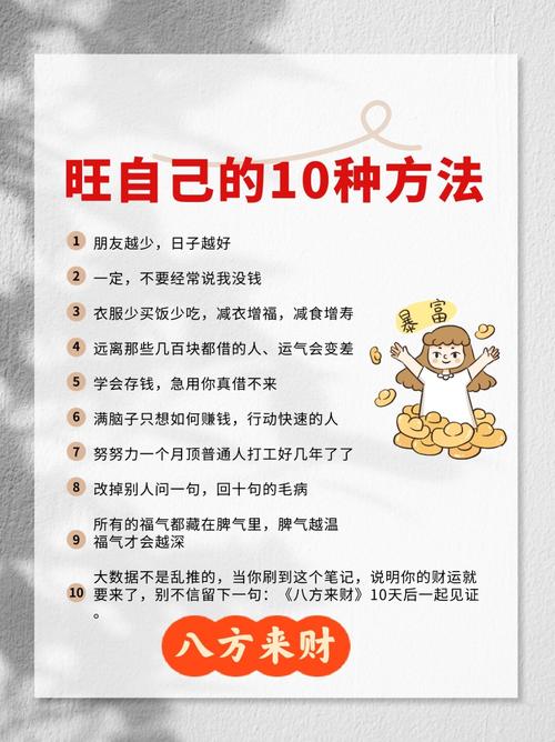 如何催旺自身财运