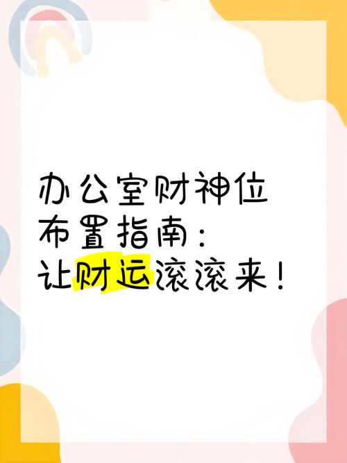 如何增加办公室的财运
