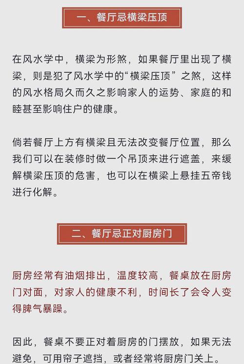 餐厅风水所衍生出的的八大禁忌