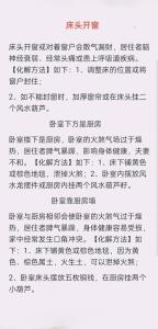 床对着窗户 风水好不好