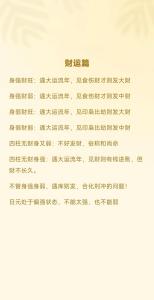 十年大运走偏财运好不好 生活易获意外之财