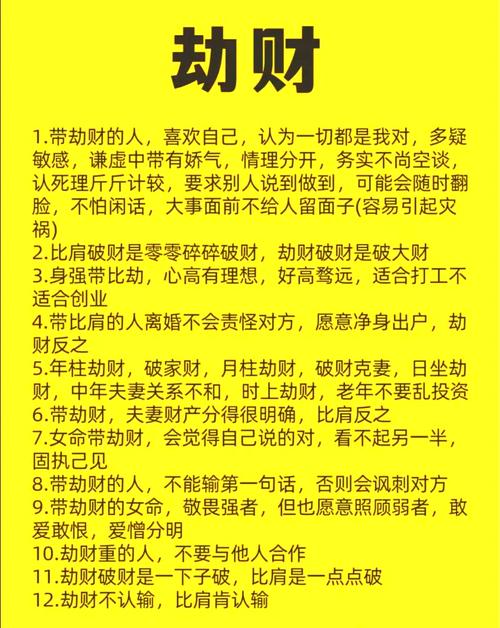 帮身的劫财被克命主没有富贵,劫财的克制作用