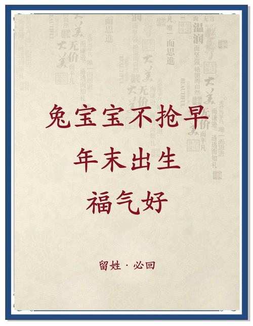 2023年兔宝宝出生报喜 命运顺畅且收益稳定