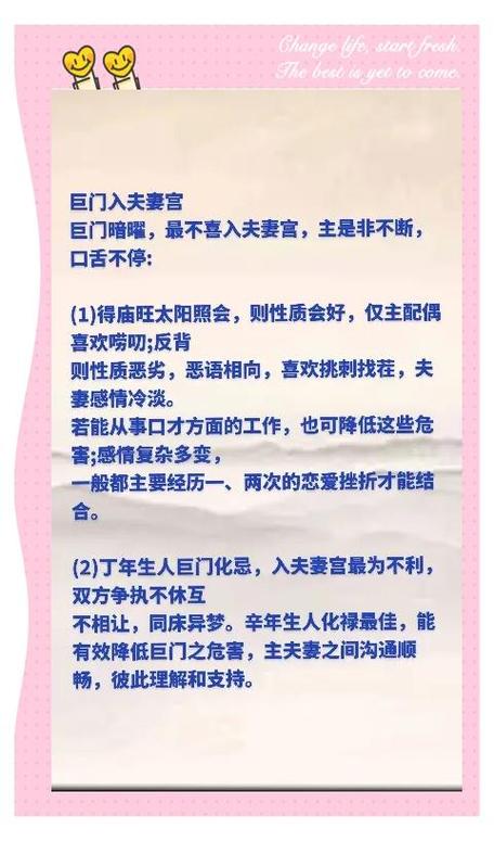 巨门入夫妻宫命运如何 巨门入夫妻宫代表什么