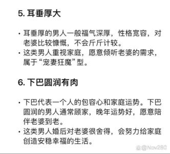 面相小知识 常宠爱老婆的男人面相