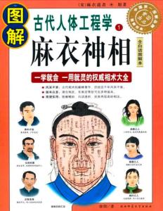麻衣相法怎么改善运势 麻衣相法详解