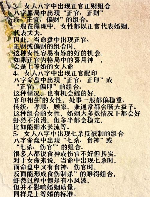 女人什么八字特征能拥有上等婚姻